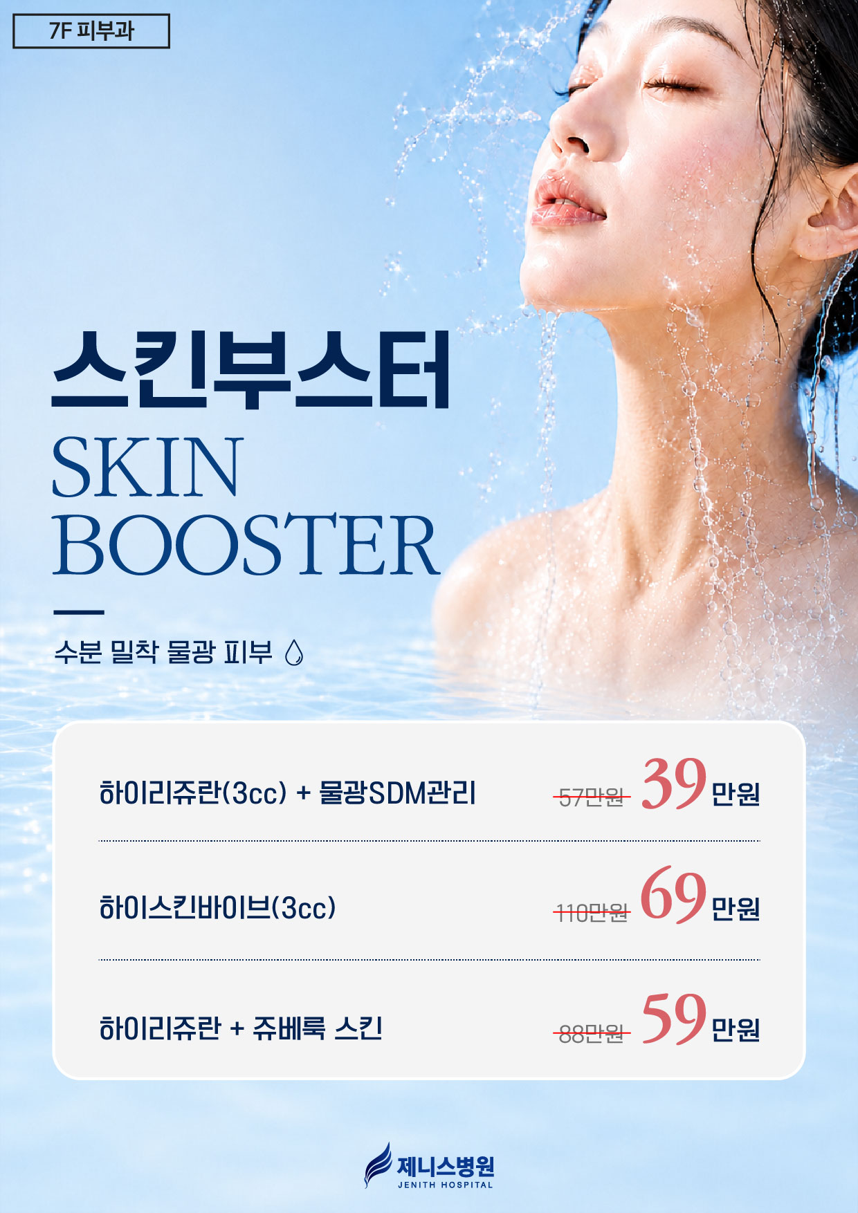 제니스병원 피부과 이벤트